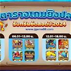 ตารางโบนัสไทม์ jili